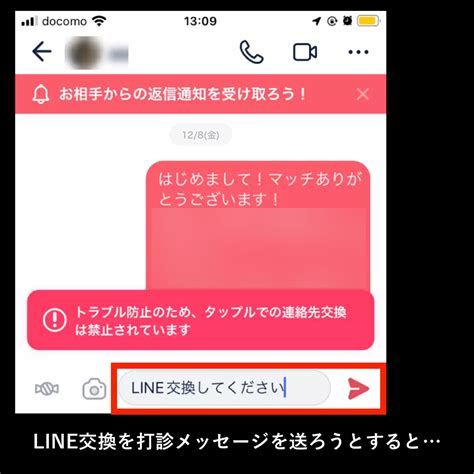 タップル ライン交換 id|【タップル】LINEのIDやQRコードが消される理由。